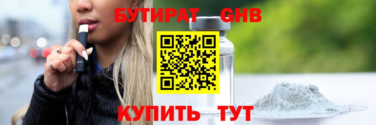 Бутират BDO 33% Электрогорск