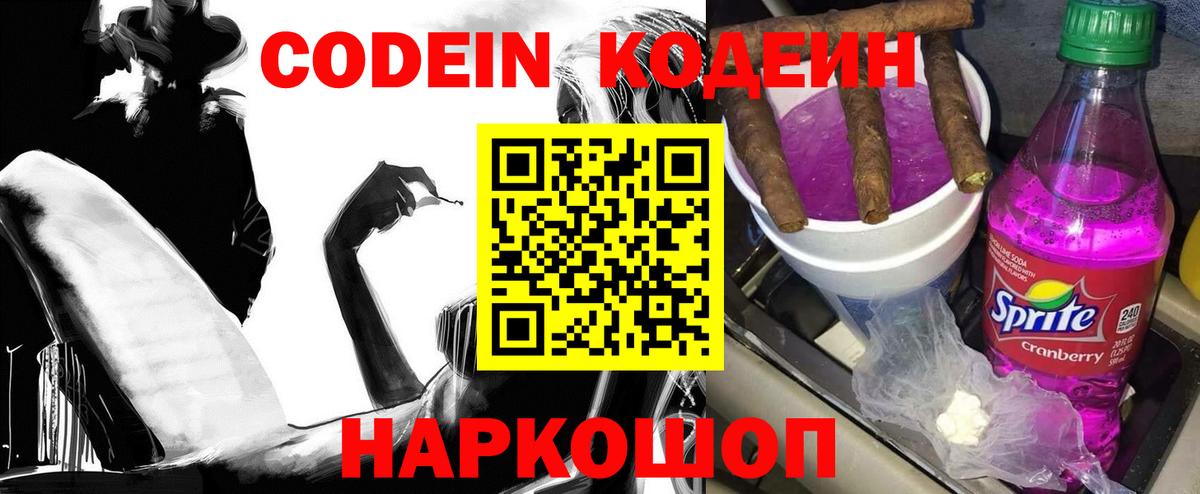 Электрогорск  Кодеиновый сироп Lean напиток Lean (лин)  Вход с VPN 