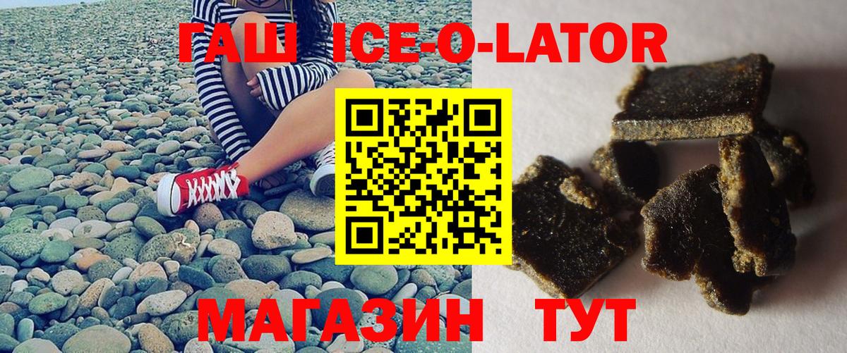 ГАШ Ice-O-Lator Электрогорск