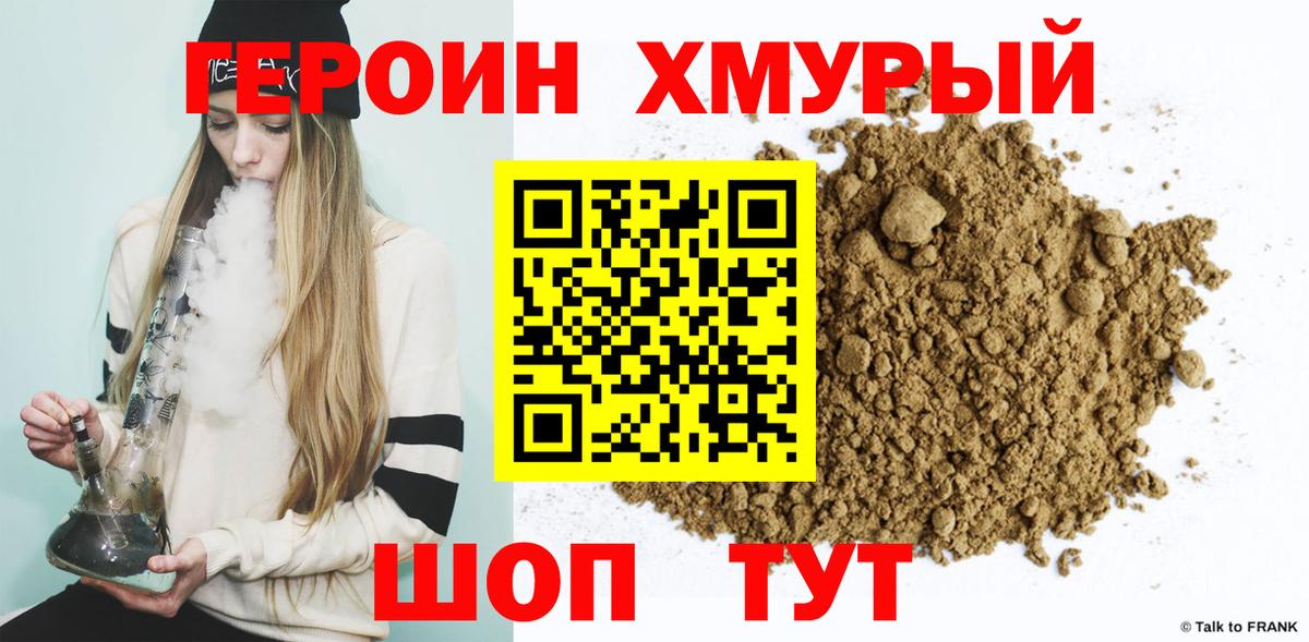 ГЕРОИН герыч  ГЕРОИН  Электрогорск  Вход с VPN 