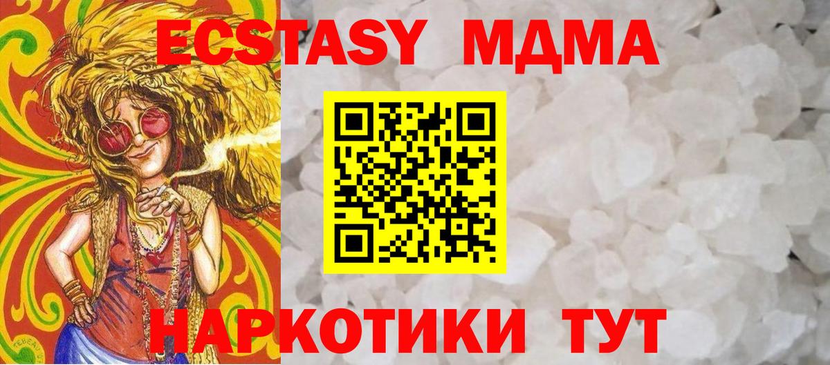 Электрогорск  MDMA crystal  Вход с VPN  МДМА  МДМА кристаллы 