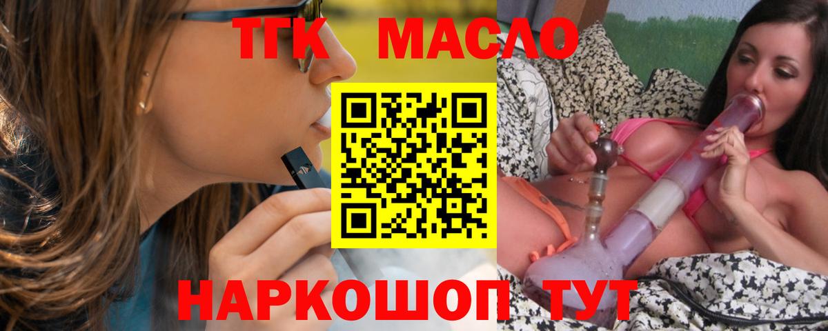 ТГК вейп с тгк Электрогорск